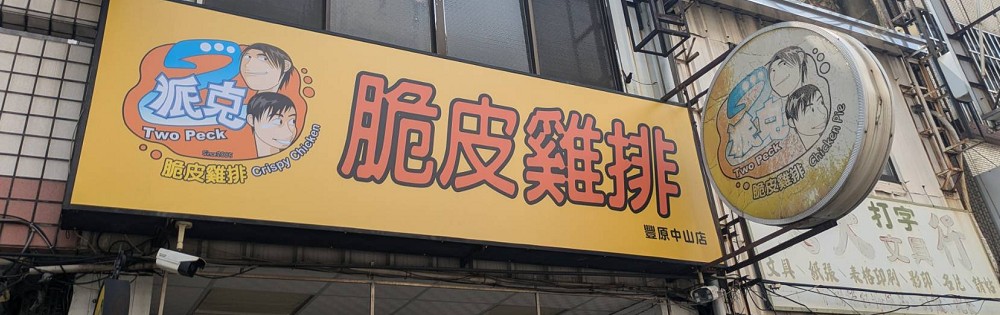 台中招牌設計公司完工實景