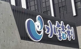 台中招牌設計公司光照效果示意